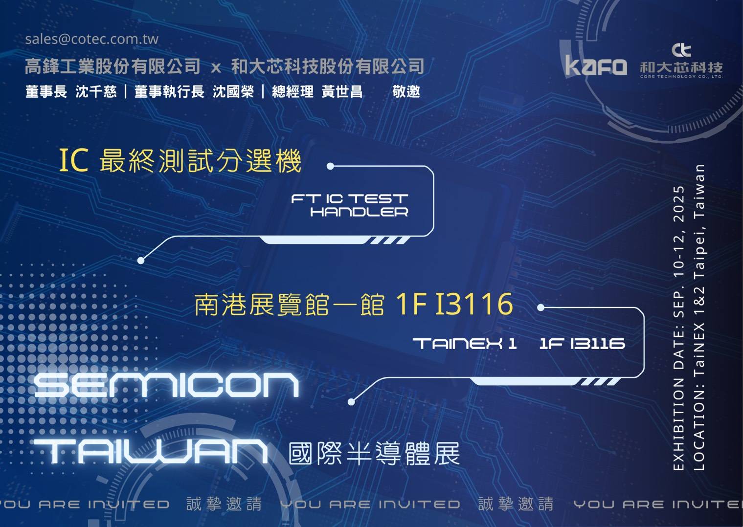 和大芯科技鎖定半導體CoWoS先進封裝市場